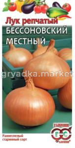 Лук репч. Бессоновский местный 1,0г сер.Традиция Гавриш