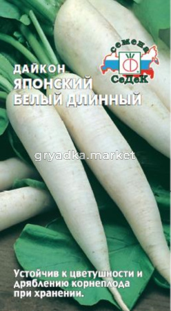 Дайкон Японский Белый Длинный -поздн- (Седек)