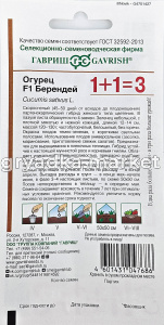 Огурец Берендей F1 20шт Парт Ранн (Гавриш) 1+11