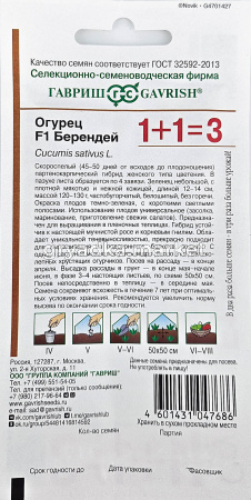 Огурец Берендей F1 20шт Парт Ранн (Гавриш) 1+11