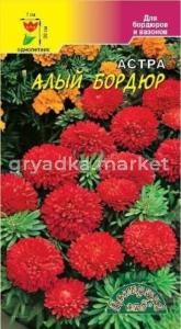 Астра Бордюр Алый 0,3г.Цвет.сад.