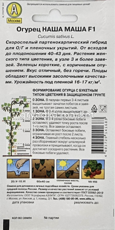 Огурец Наша Маша F1 10шт Парт Ранн (Аэлита)1