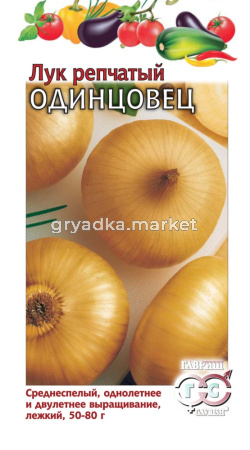 Лук репч. Одинцовец 1,0г Гавриш