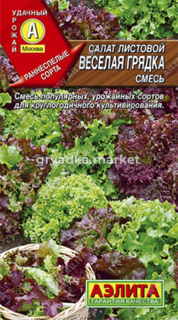 Салат Веселая грядка Аэлита