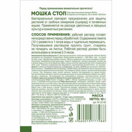 УЗ_Мошка стоп_10г_задник