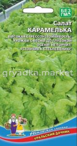 Салат Карамелька 0,25г (УД)