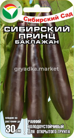 Баклажан Сибирский принц 20шт Ранн (Сиб сад)