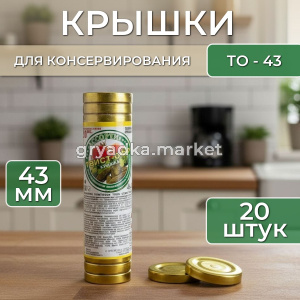 Крышка твист офф III-43 Ассорти лак 20800