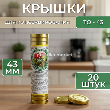 Крышка твист офф III-43 Ассорти лак 20800