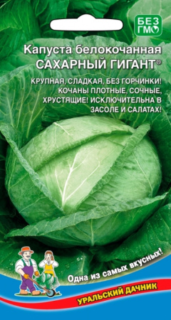 Капуста б-к Сахарный Гигант 0.3г Позд (УД)