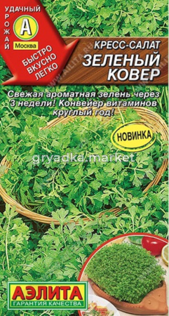 Кресс-салат Зеленый ковер 1г Ранн (Аэлита)