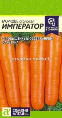Морковь Император 2г (Сем Алт)