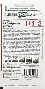 Огурец Бабушкин внучок F1 20шт Парт Ранн (Гавриш) 1+11