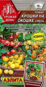 Томат Крошки на окошке смесь 10шт Дет Ранн (Аэлита)