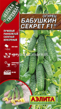 Огурец Бабушкин секрет ® F1 10шт Парт Ранн (Аэлита) Зеленая гирлянда