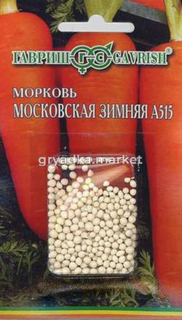 Морковь гран. Москов.зимняя А515 300шт.Гавриш