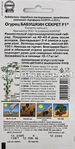 Огурец Бабушкин секрет F1 10шт Парт Ранн (Аэлита) Зеленая гирлянда1