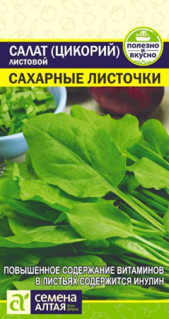 Салат Цикорий листовой Сахарные Листочки-Сем Алт-цп 0,5 гр. !