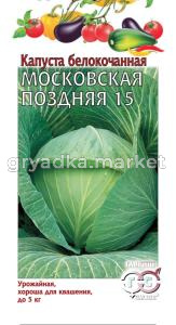 Капуста б-к Московская поздняя 15 0,5г.Гавриш