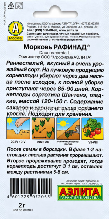 Морковь Рафинад 2г Ранн (Аэлита)!