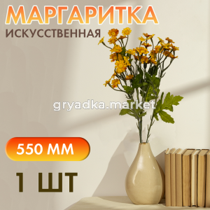 Иск.цветы Маргаритка H55 см11