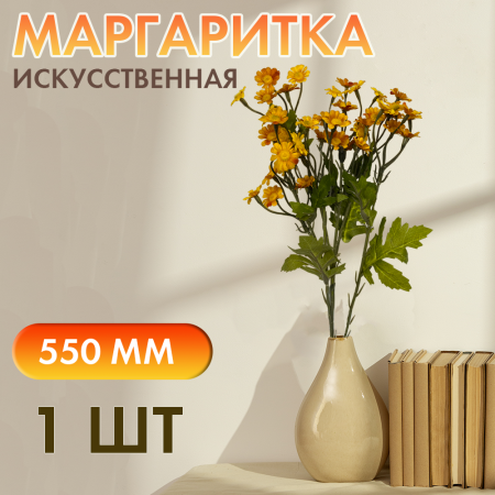 Иск.цветы Маргаритка H55 см11 Иск.цветы Маргаритка H55 см11