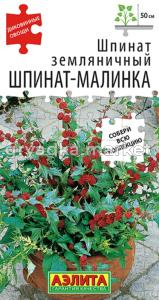 Шпинат Шпинат малинка земляничный 0.05г (Аэлита)