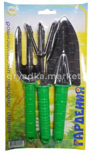 Набор цветочный 3-х предметный -40 ИА