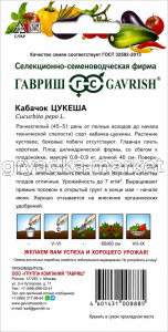 Кабачок Цукеша 2г Зеленый Ранн (Гавриш)!