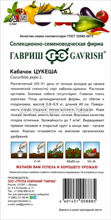 Кабачок Цукеша 2г Зеленый Ранн (Гавриш)!