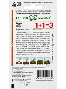 Редис 18 дней 5г Ранн (Гавриш) 1+1!