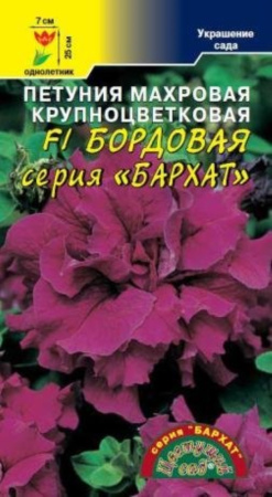 Петуния Бархат Бордовая F1 махр. Цвет.сад. Петуния Бархат Бордовая F1 махр. Цвет.сад.