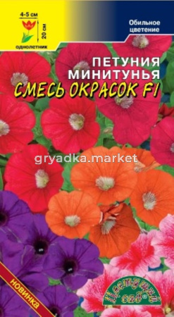 Петуния Смесь окрасок F1 минитунья 10шт Одн 20см (Цвет сад)