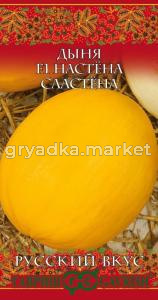 Дыня Настена сластена 0,3г Ср (Гавриш) Русский вкус