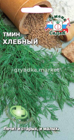 Тмин Хлебный (пряность) (Седек)