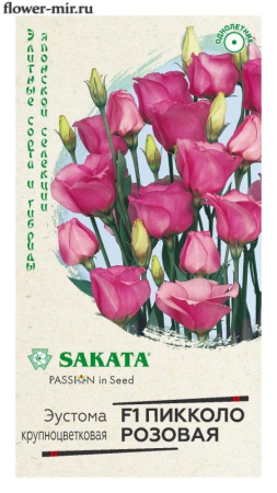 Эустома Пикколо Розовая F1 5шт крупноцвет. (Гавриш) Саката