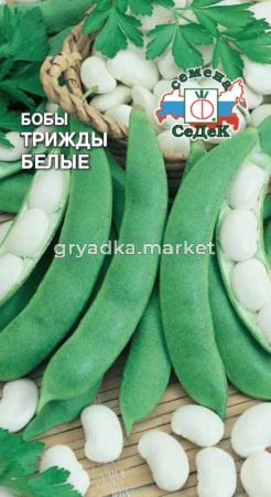 Бобы Трижды Белые 10гр.(Седек)