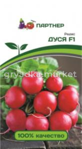 Редис Дуся F1 1г Ранн (Партнер)