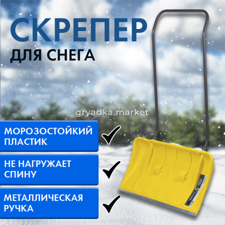 СкреперДвижок 440796 Айсленд пласт, ал.планка на колес. и стал