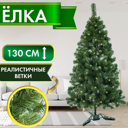 уральская130см