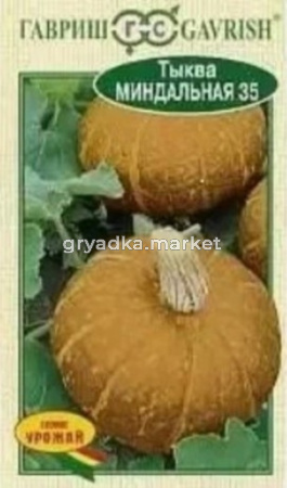 Тыква Миндальная 35 2г Ср (Гавриш)