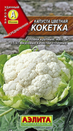 Капуста цветная Кокетка 0,3гр.Аэлита Капуста цветная Кокетка 0,3гр.Аэлита