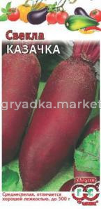 Свекла Казачка 3,0г.Н14 Гавриш