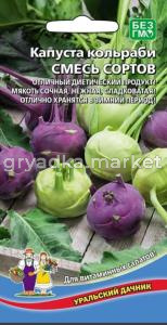 Капуста кольраби Смесь сортов 0,25г (УД)