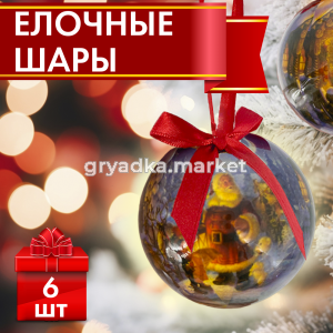 Шары набор (уп.6шт)2