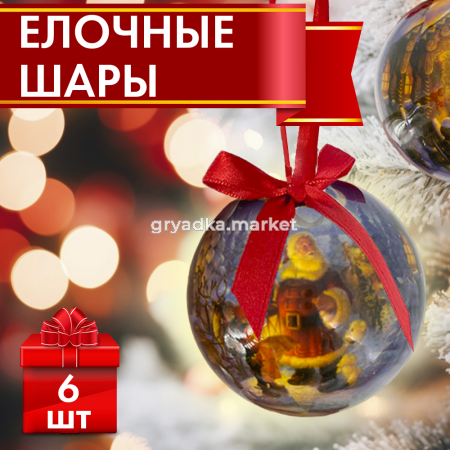 Шары набор (уп.6шт)2