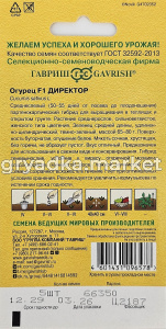 Огурец Директор F1 5шт Парт Ср (Гавриш) Голландия1