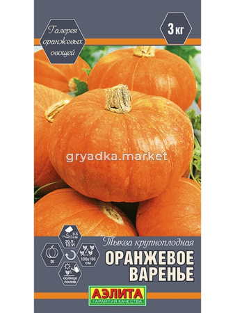 Тыква Оранжевое варенье крупноплодная 2г (Аэлита)