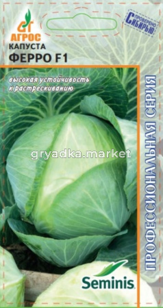 Капуста б-к Ферро F1 15шт Ср (Агрос)