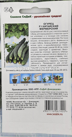 Огурец Китайский Фермерский F1 0,2г Пч Ср (Седек)1